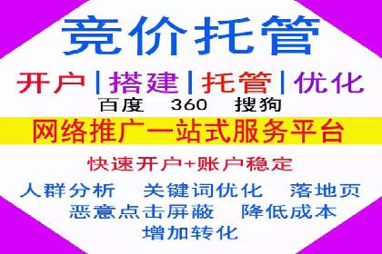竞价开户推广实战技巧解析